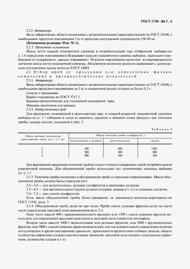 Страница 5 ГОСТ 1750-86