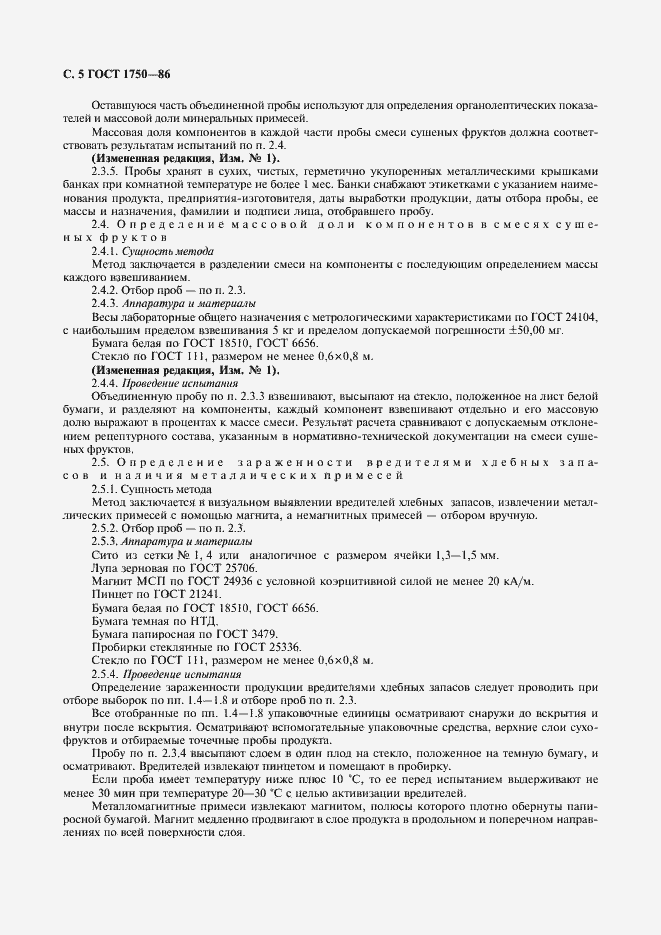 Страница 6 ГОСТ 1750-86