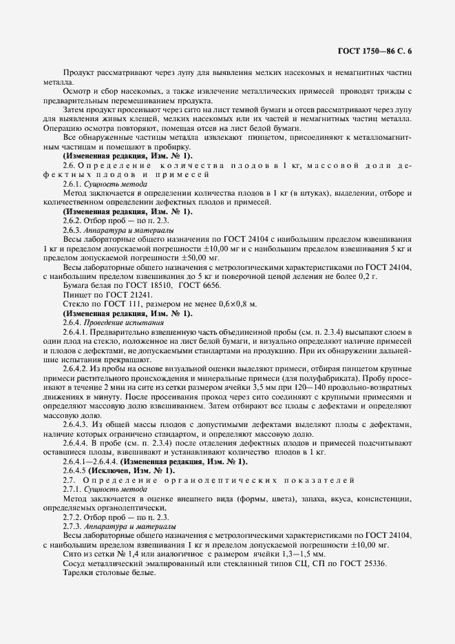 Страница 7 ГОСТ 1750-86