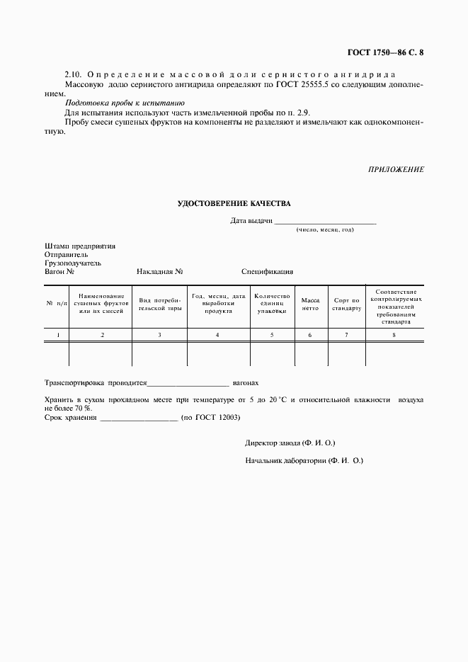 Страница 9 ГОСТ 1750-86