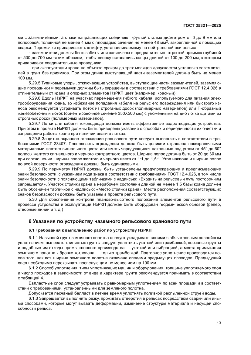 Страница 17 ГОСТ 35321-2025