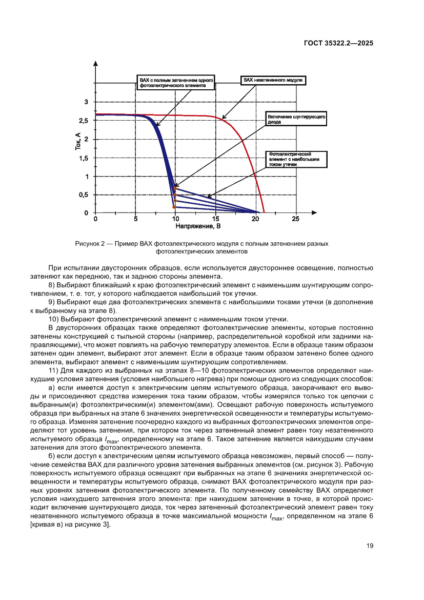 Страница 23 ГОСТ 35322.2-2025