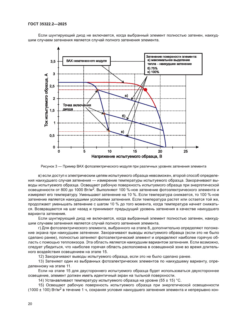 Страница 24 ГОСТ 35322.2-2025