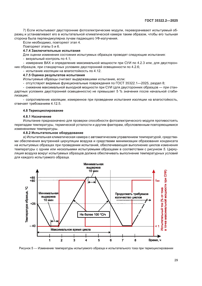 Страница 33 ГОСТ 35322.2-2025