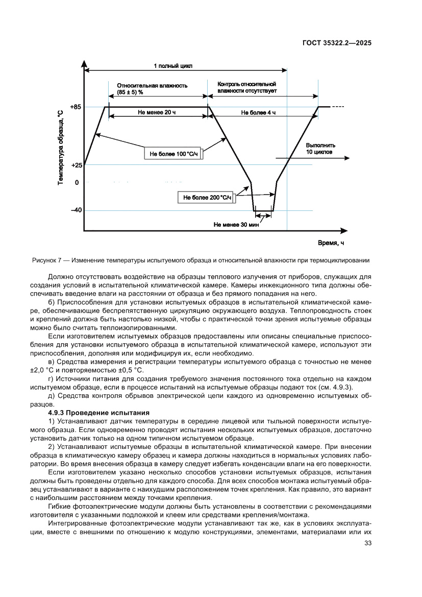 Страница 37 ГОСТ 35322.2-2025