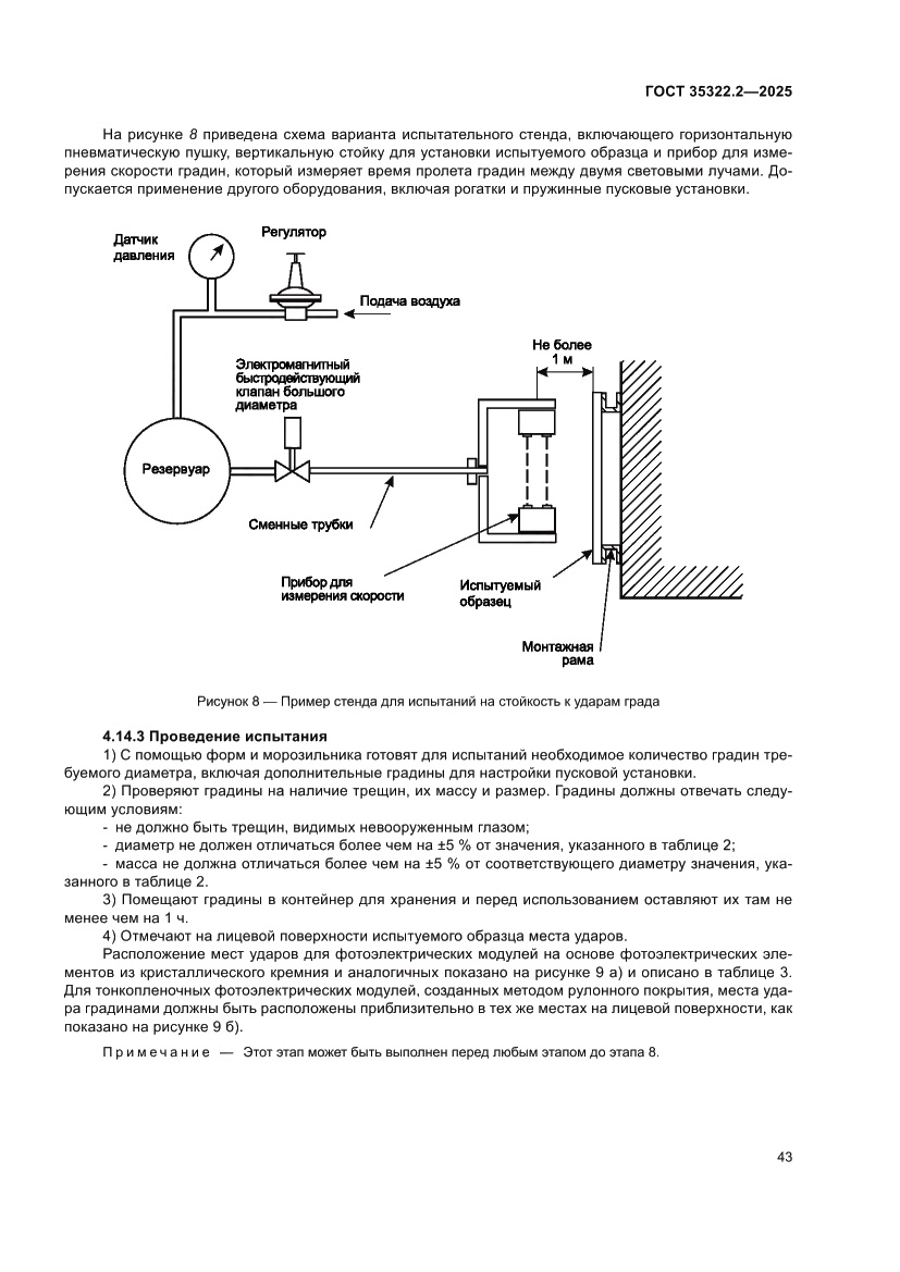 Страница 47 ГОСТ 35322.2-2025