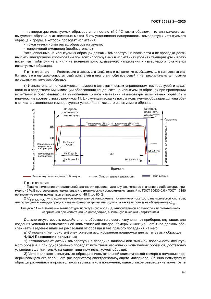 Страница 61 ГОСТ 35322.2-2025