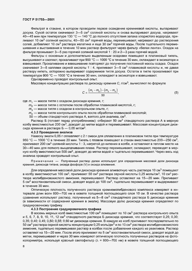 Страница 12 ГОСТ Р 51755-2001