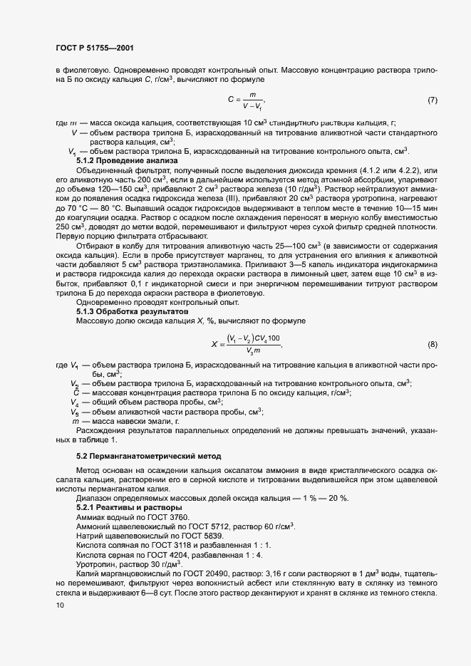 Страница 14 ГОСТ Р 51755-2001