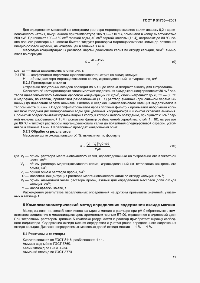 Страница 15 ГОСТ Р 51755-2001