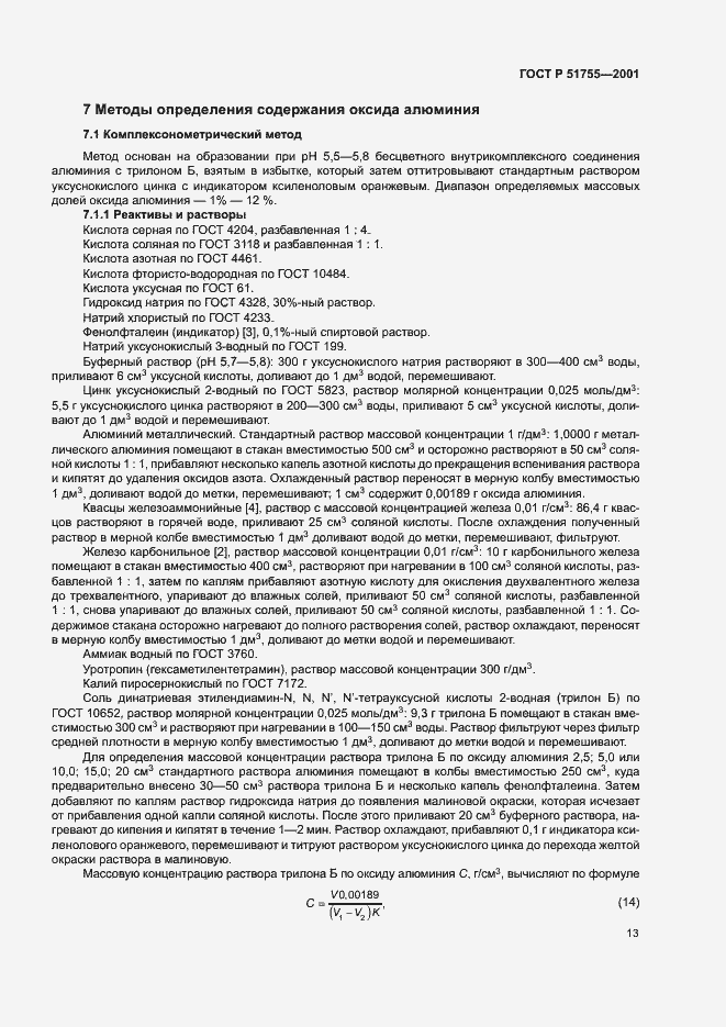 Страница 17 ГОСТ Р 51755-2001