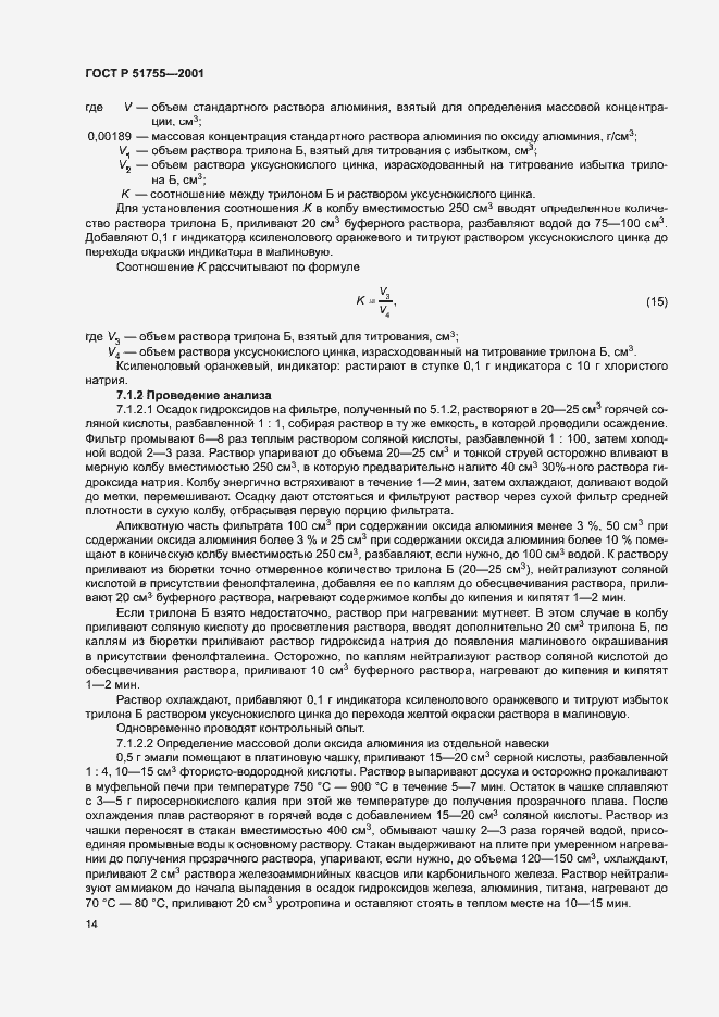 Страница 18 ГОСТ Р 51755-2001