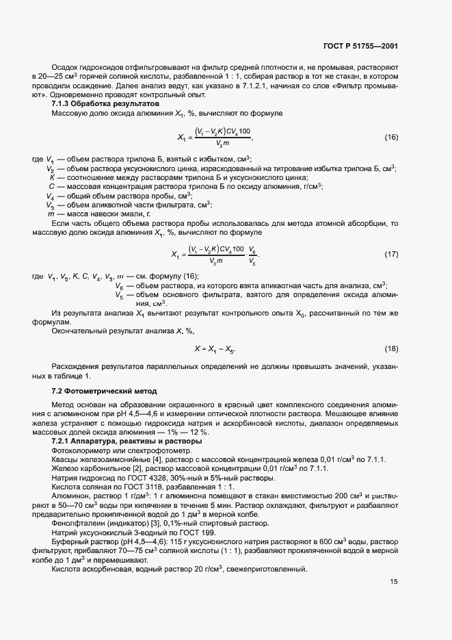 Страница 19 ГОСТ Р 51755-2001