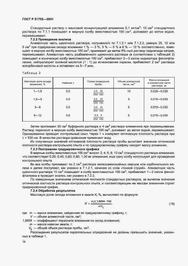 Страница 20 ГОСТ Р 51755-2001