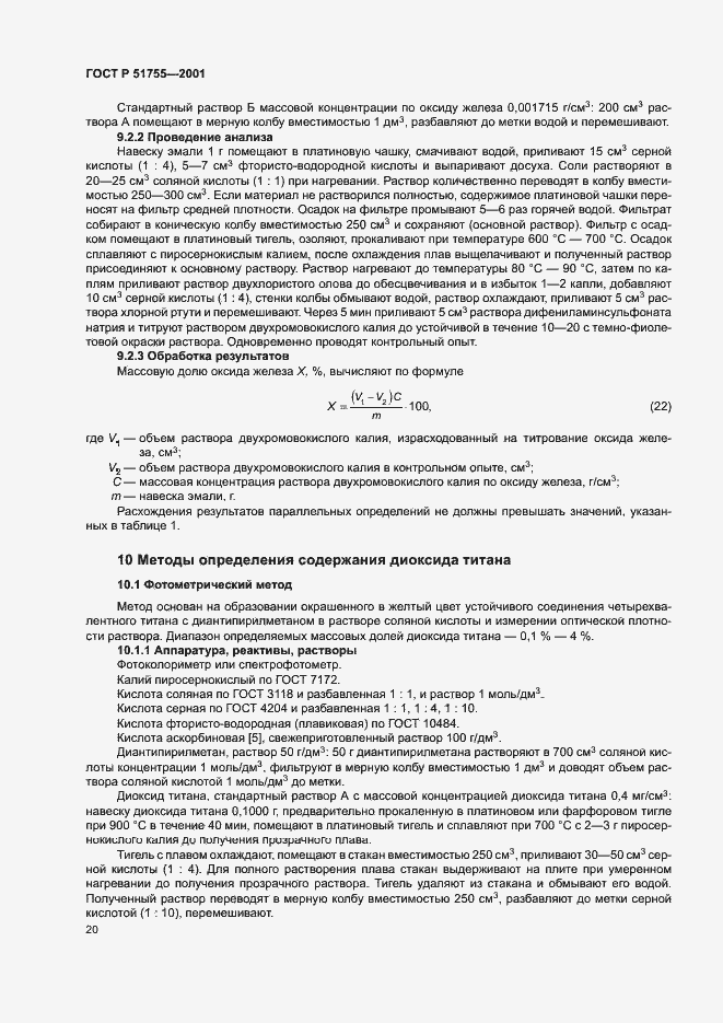 Страница 24 ГОСТ Р 51755-2001