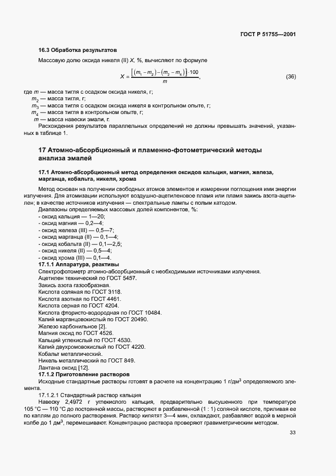 Страница 37 ГОСТ Р 51755-2001