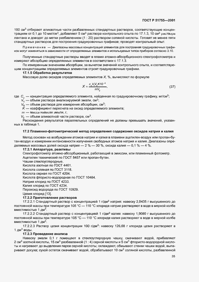 Страница 39 ГОСТ Р 51755-2001