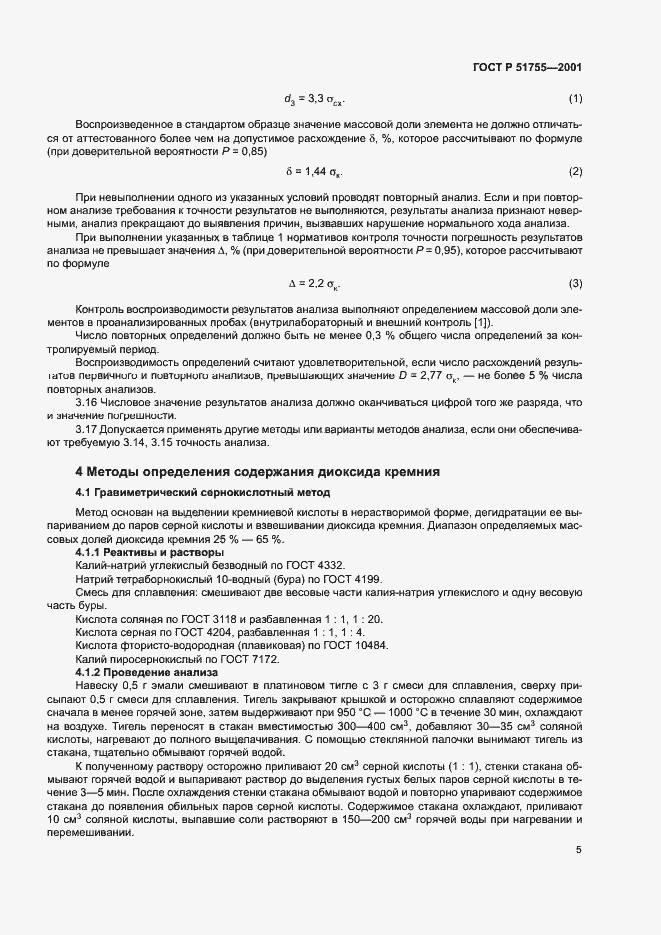 Страница 9 ГОСТ Р 51755-2001