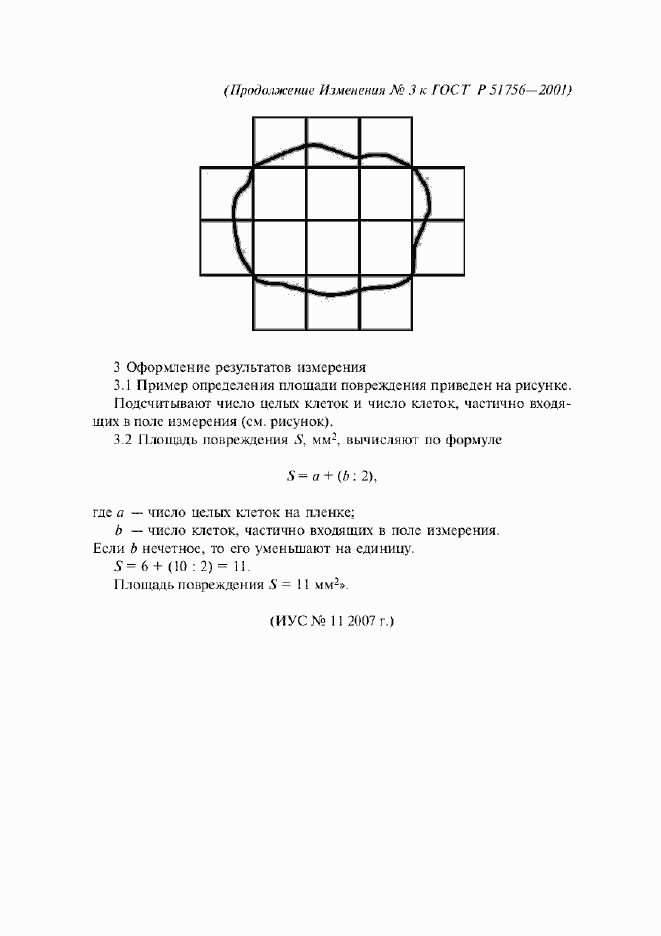 Страница 30 ГОСТ Р 51756-2001