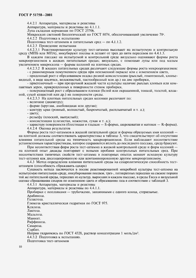 Страница 13 ГОСТ Р 51758-2001