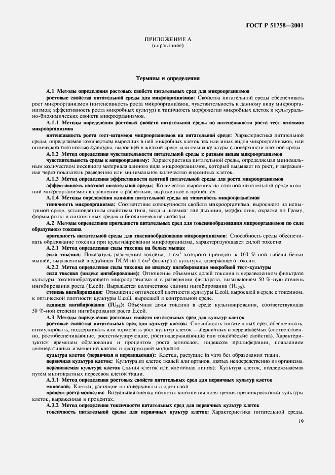 Страница 22 ГОСТ Р 51758-2001