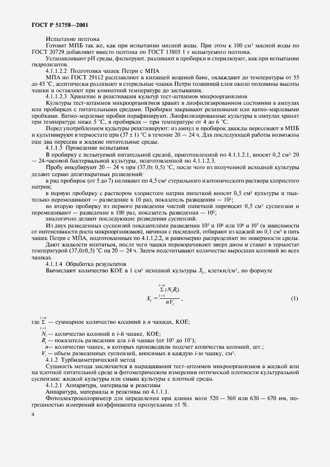 Страница 7 ГОСТ Р 51758-2001