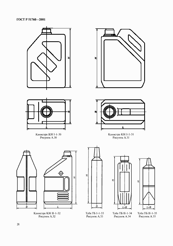 Страница 31 ГОСТ Р 51760-2001