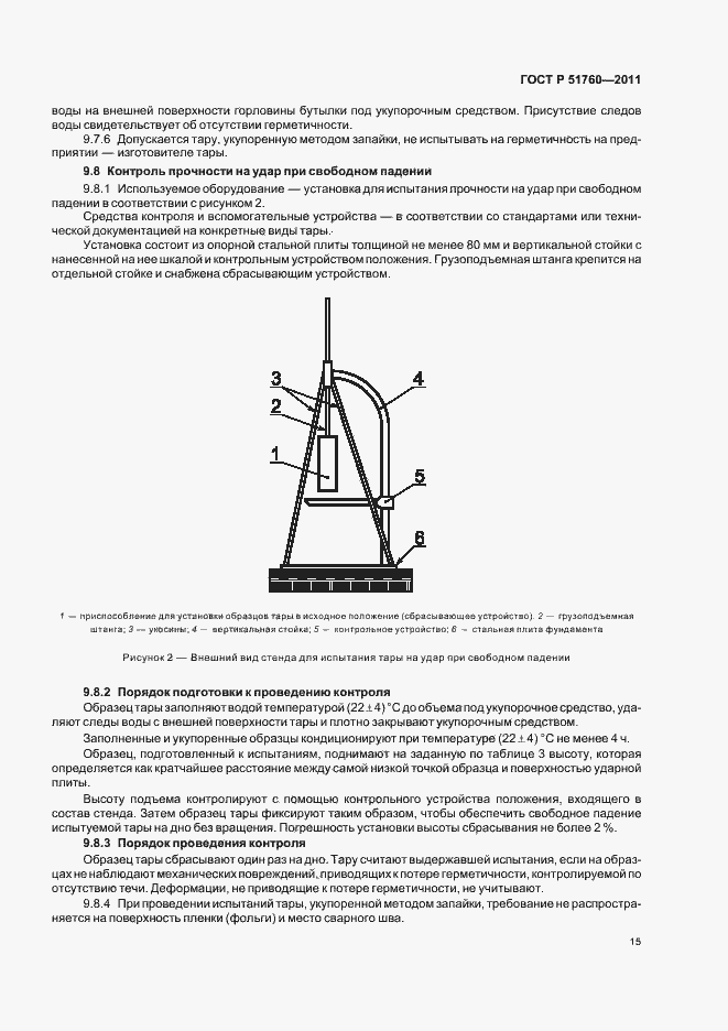Страница 19 ГОСТ Р 51760-2011