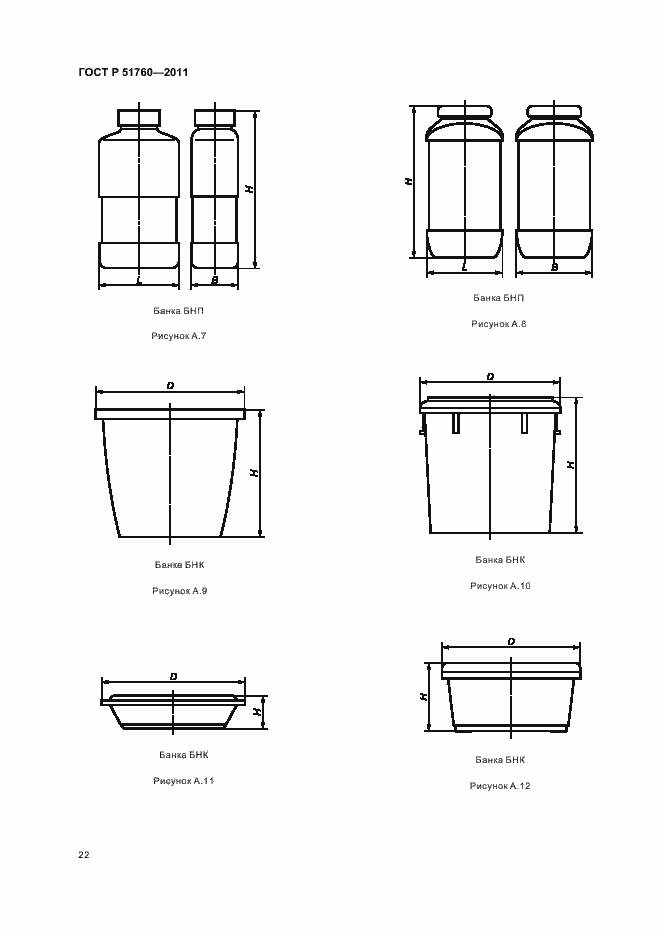 Страница 26 ГОСТ Р 51760-2011