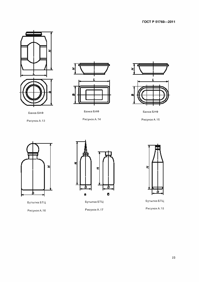Страница 27 ГОСТ Р 51760-2011