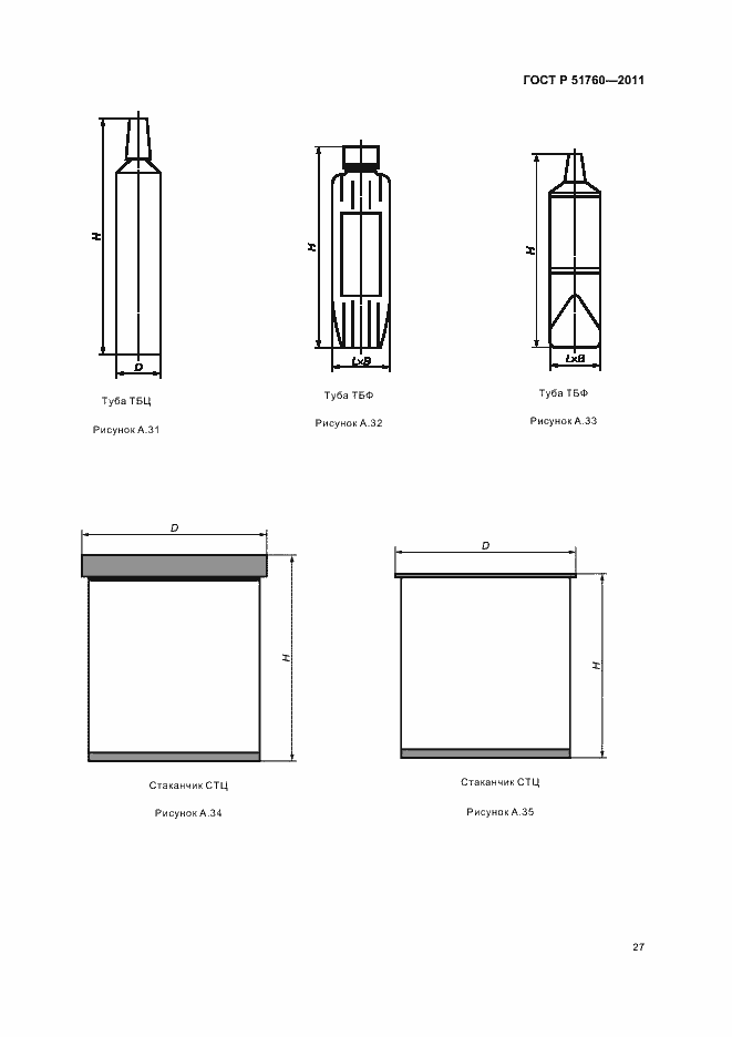 Страница 31 ГОСТ Р 51760-2011
