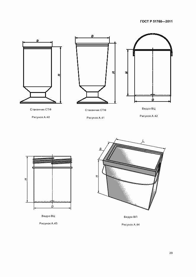 Страница 33 ГОСТ Р 51760-2011
