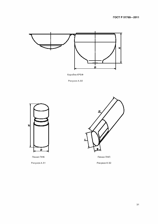 Страница 35 ГОСТ Р 51760-2011