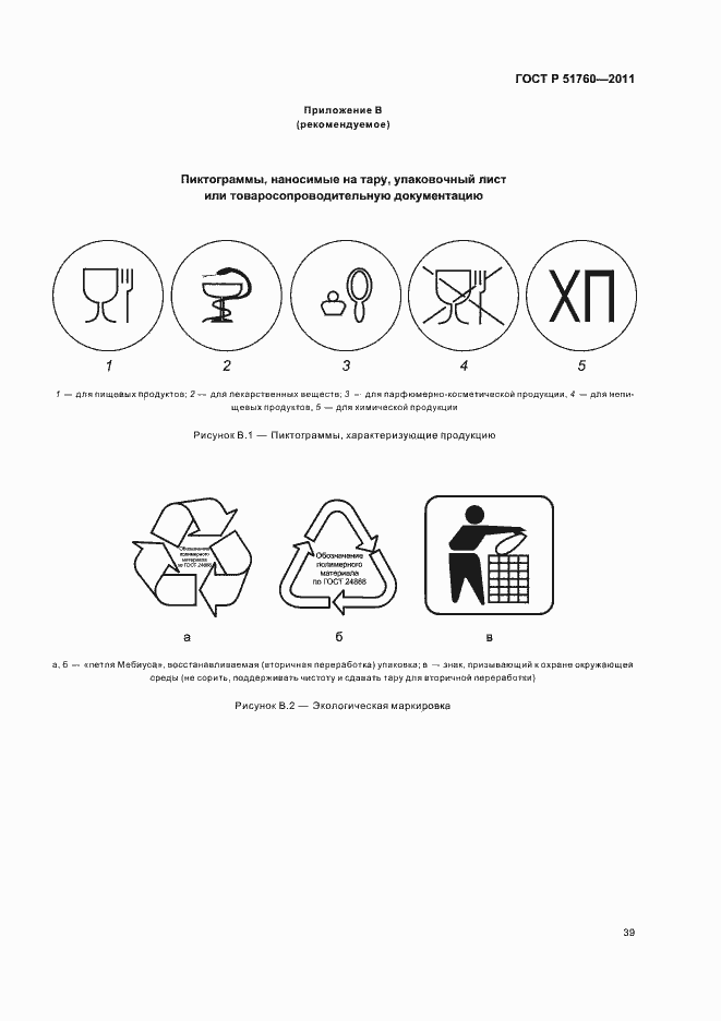Страница 43 ГОСТ Р 51760-2011