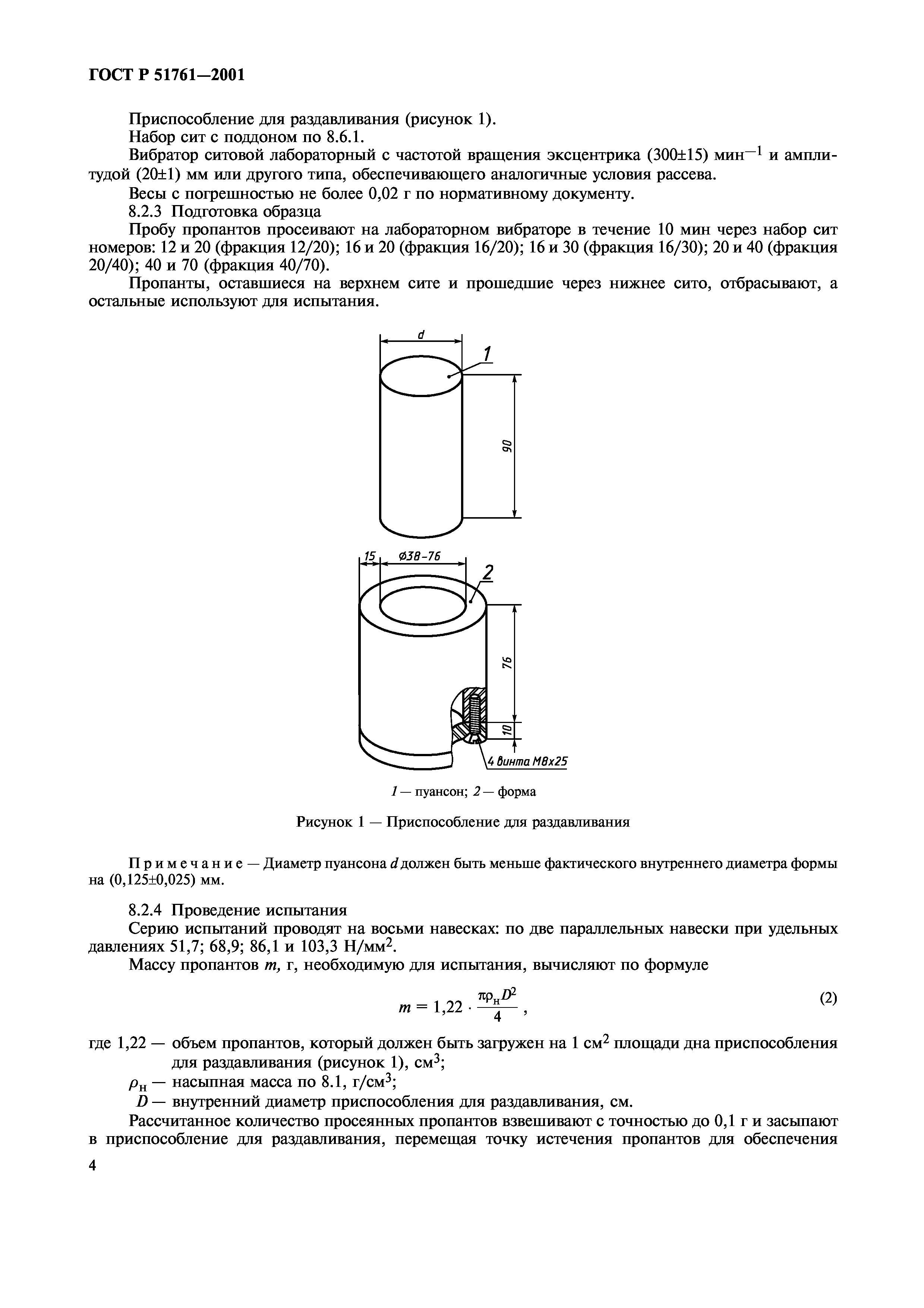 Страница 6 ГОСТ Р 51761-2001