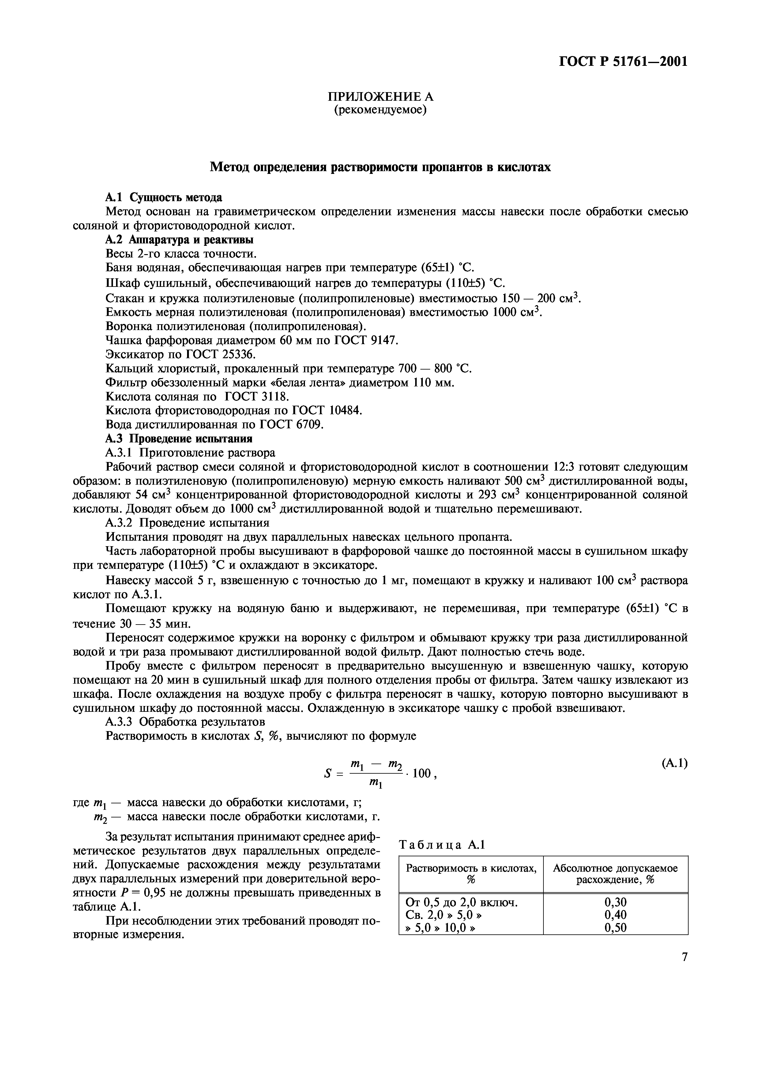 Страница 9 ГОСТ Р 51761-2001