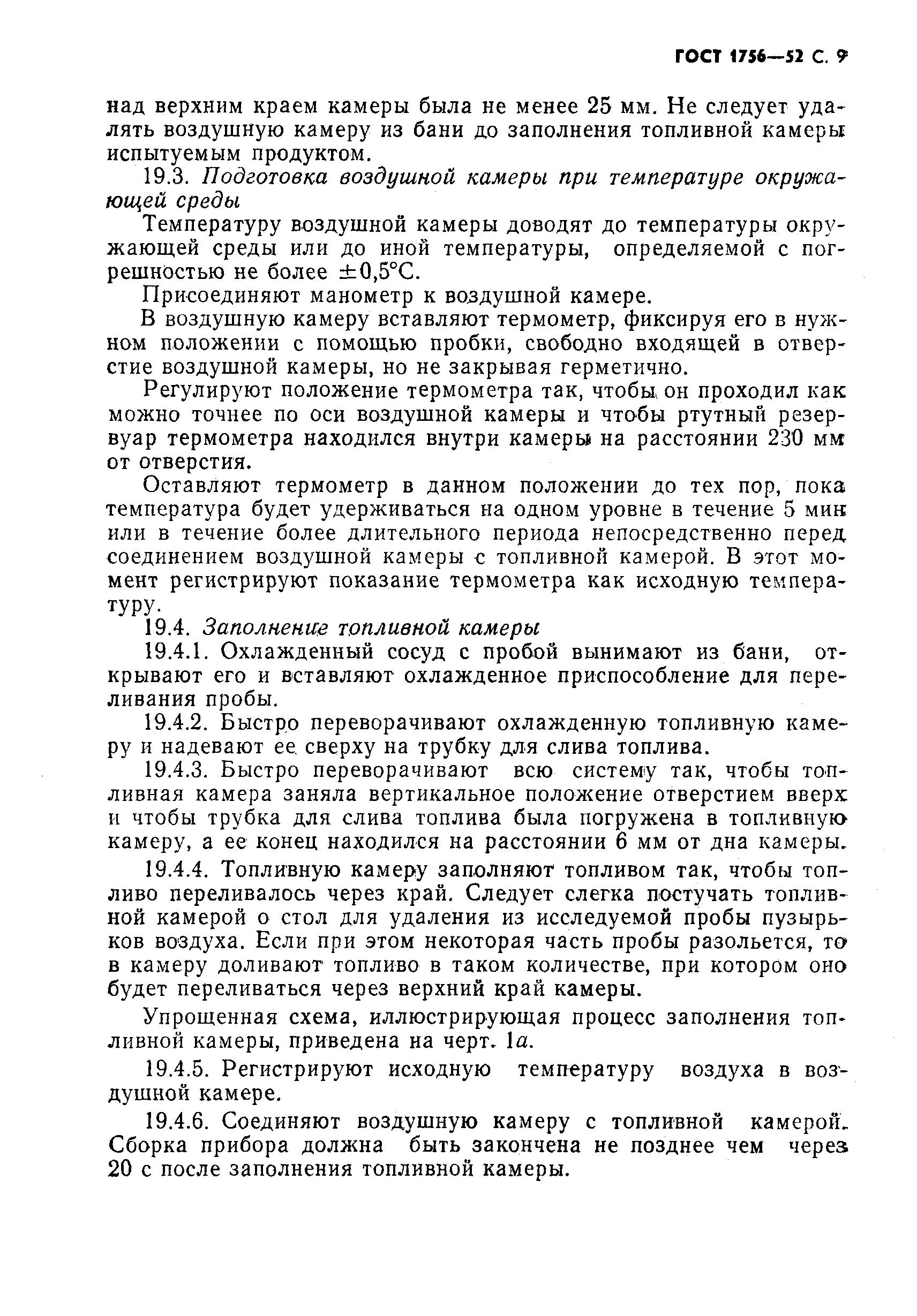 Страница 10 ГОСТ 1756-52