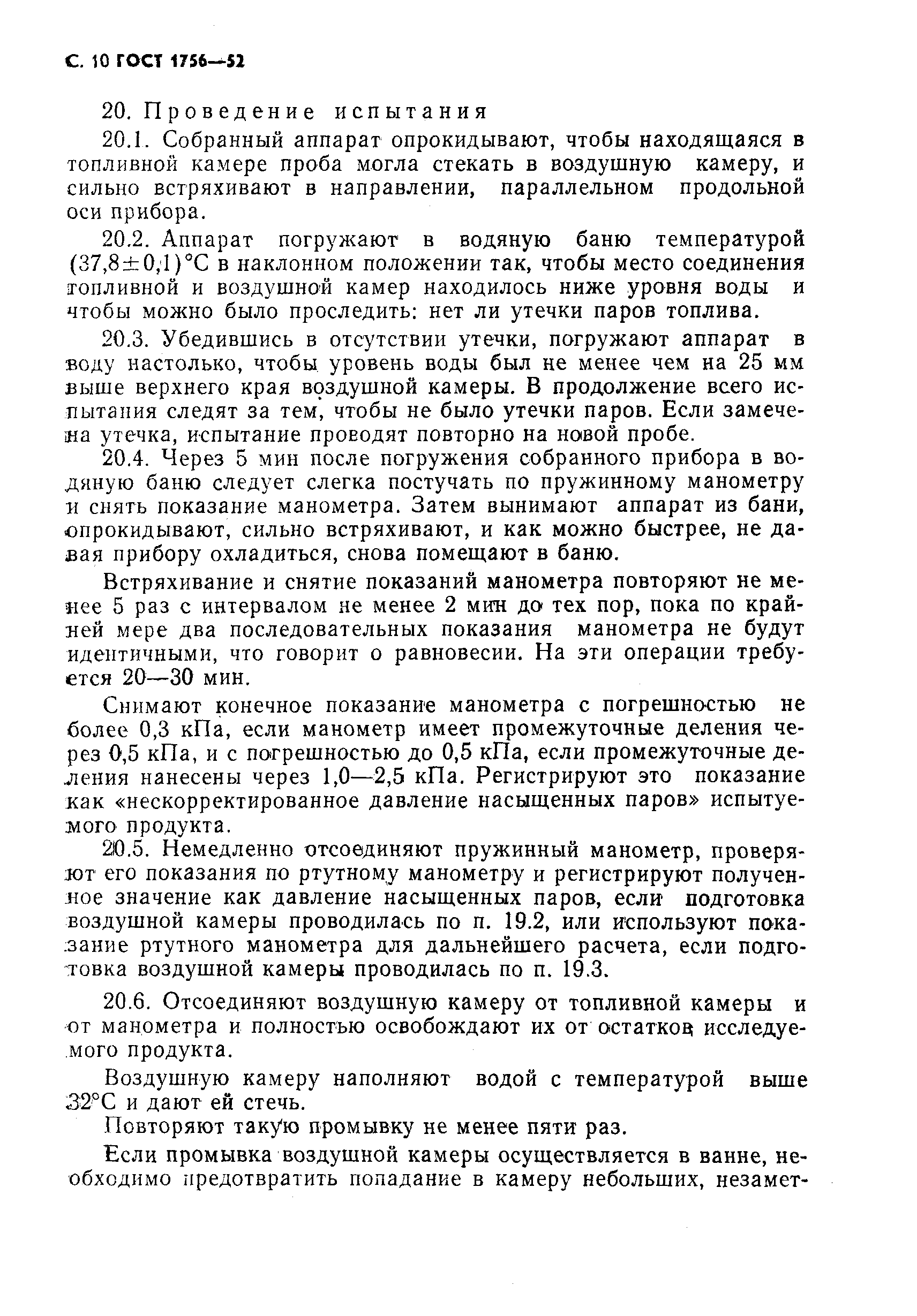 Страница 11 ГОСТ 1756-52