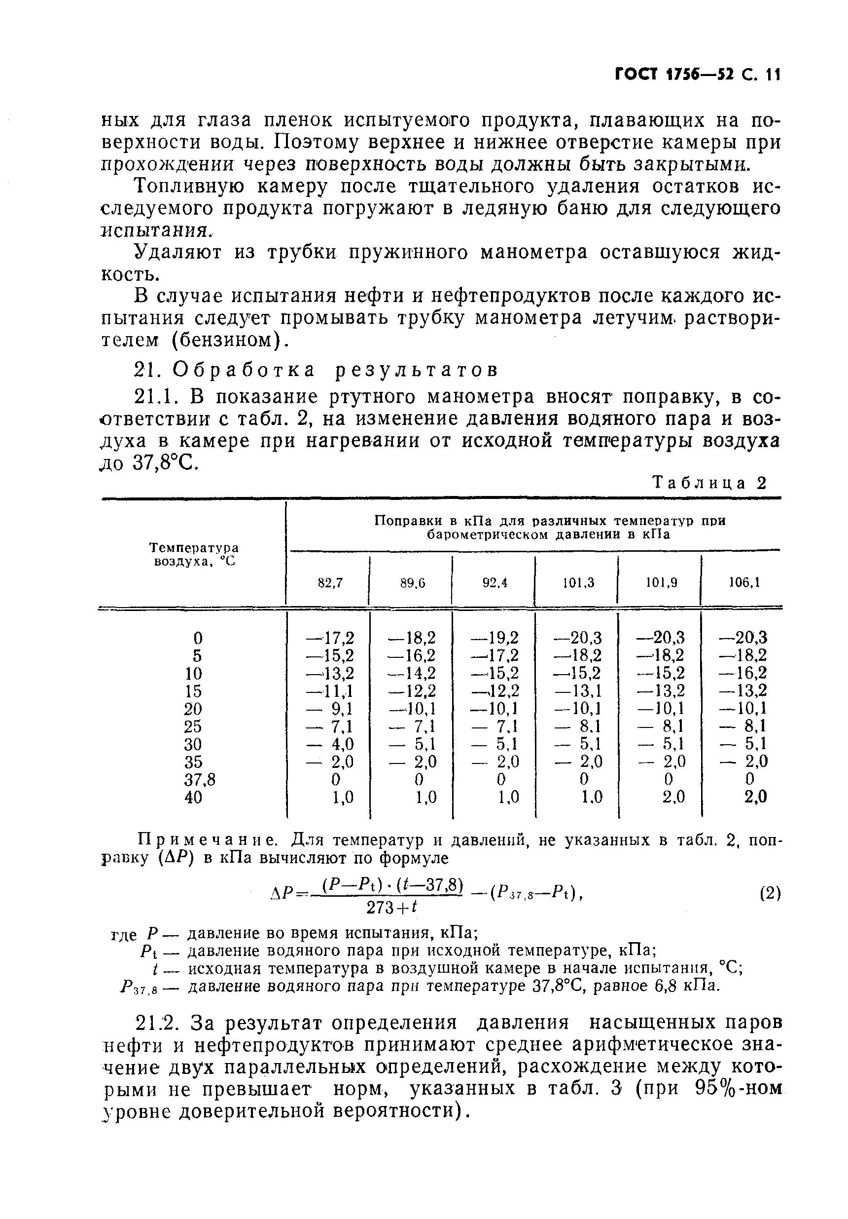 Страница 12 ГОСТ 1756-52
