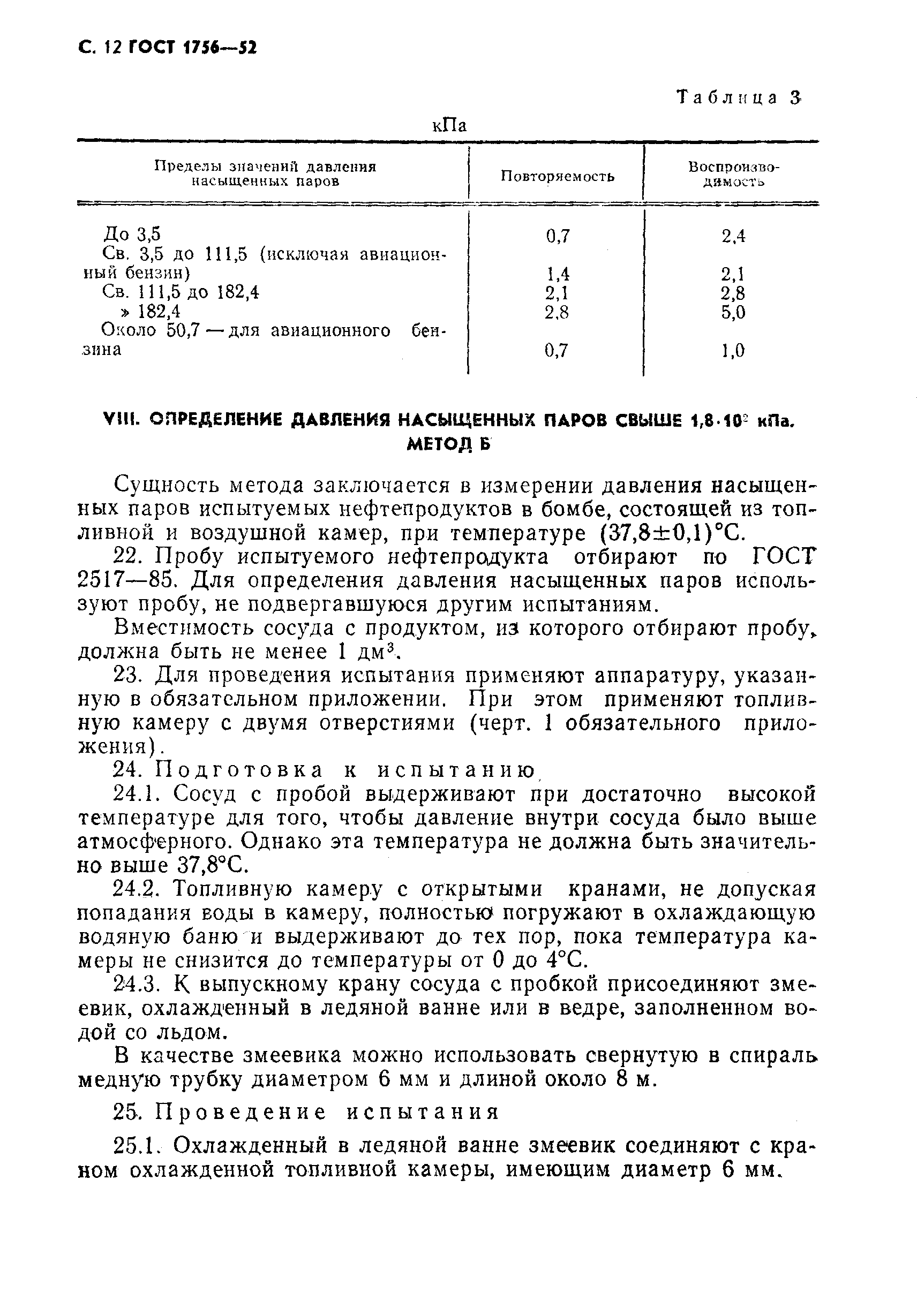 Страница 13 ГОСТ 1756-52