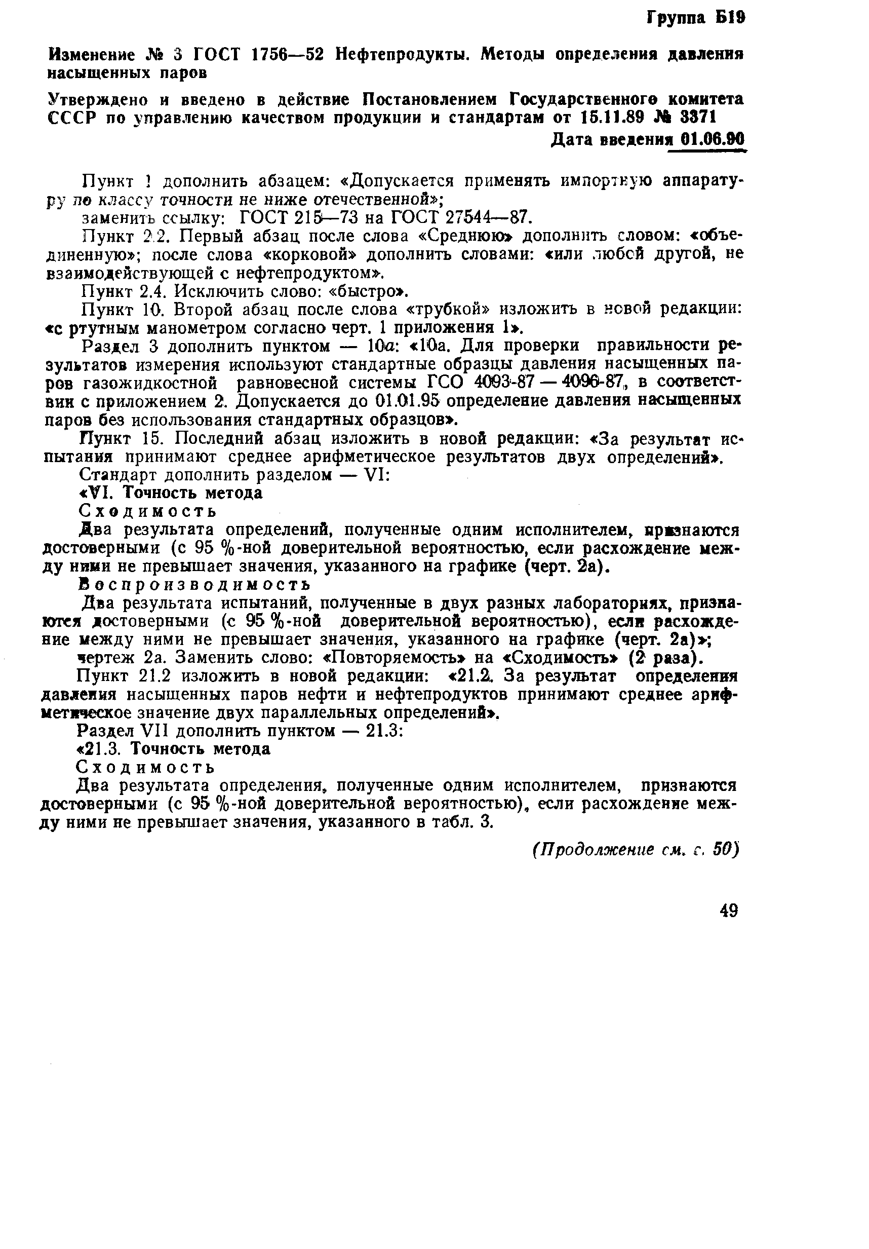 Страница 19 ГОСТ 1756-52