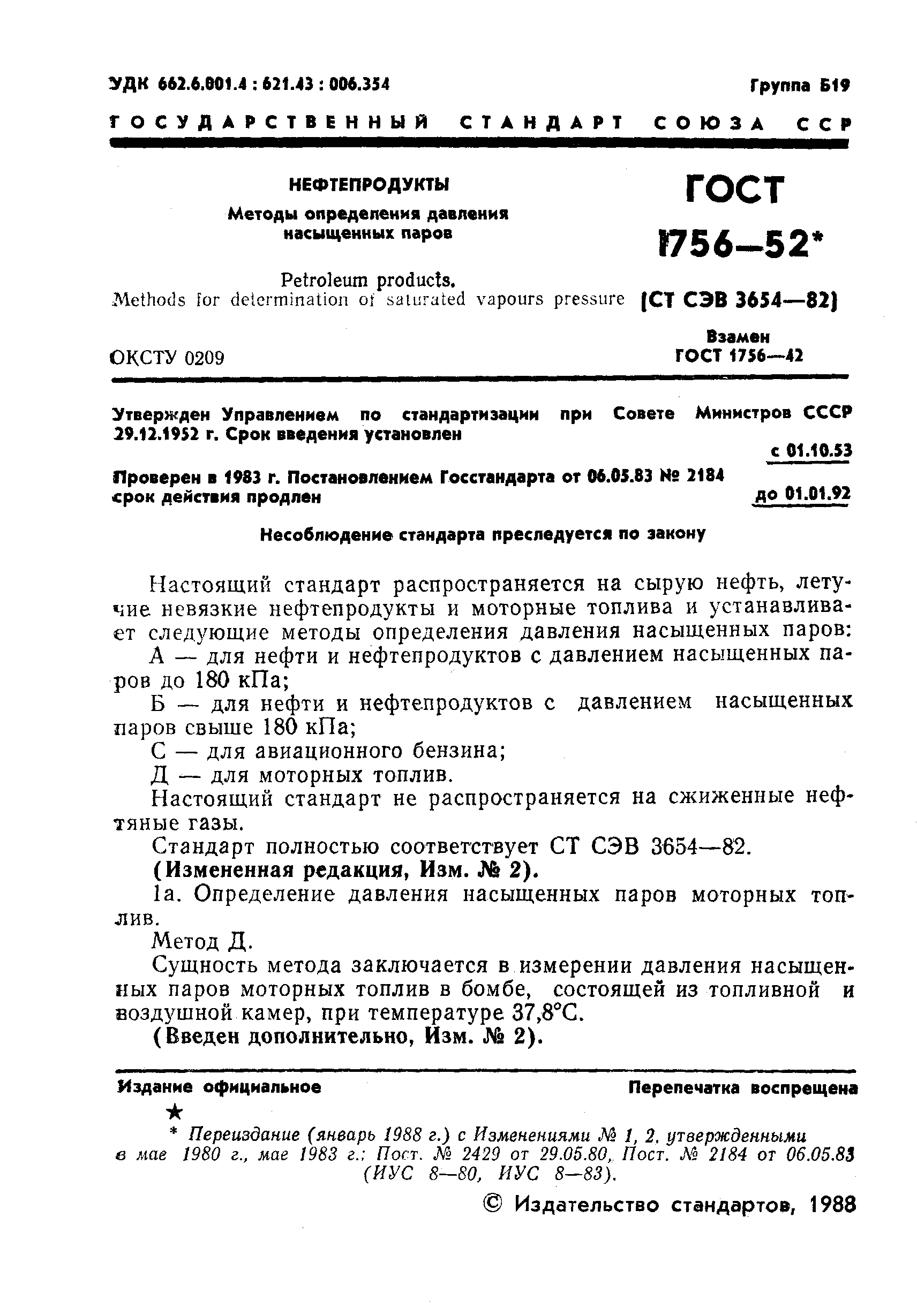 Страница 2 ГОСТ 1756-52