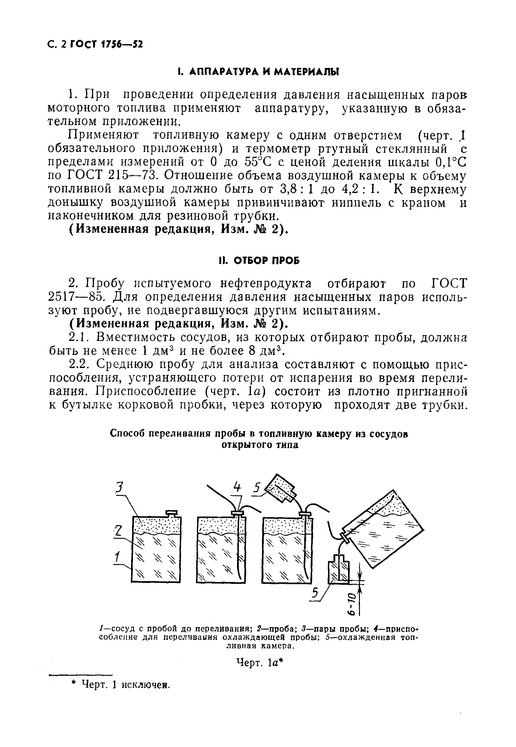 Страница 3 ГОСТ 1756-52