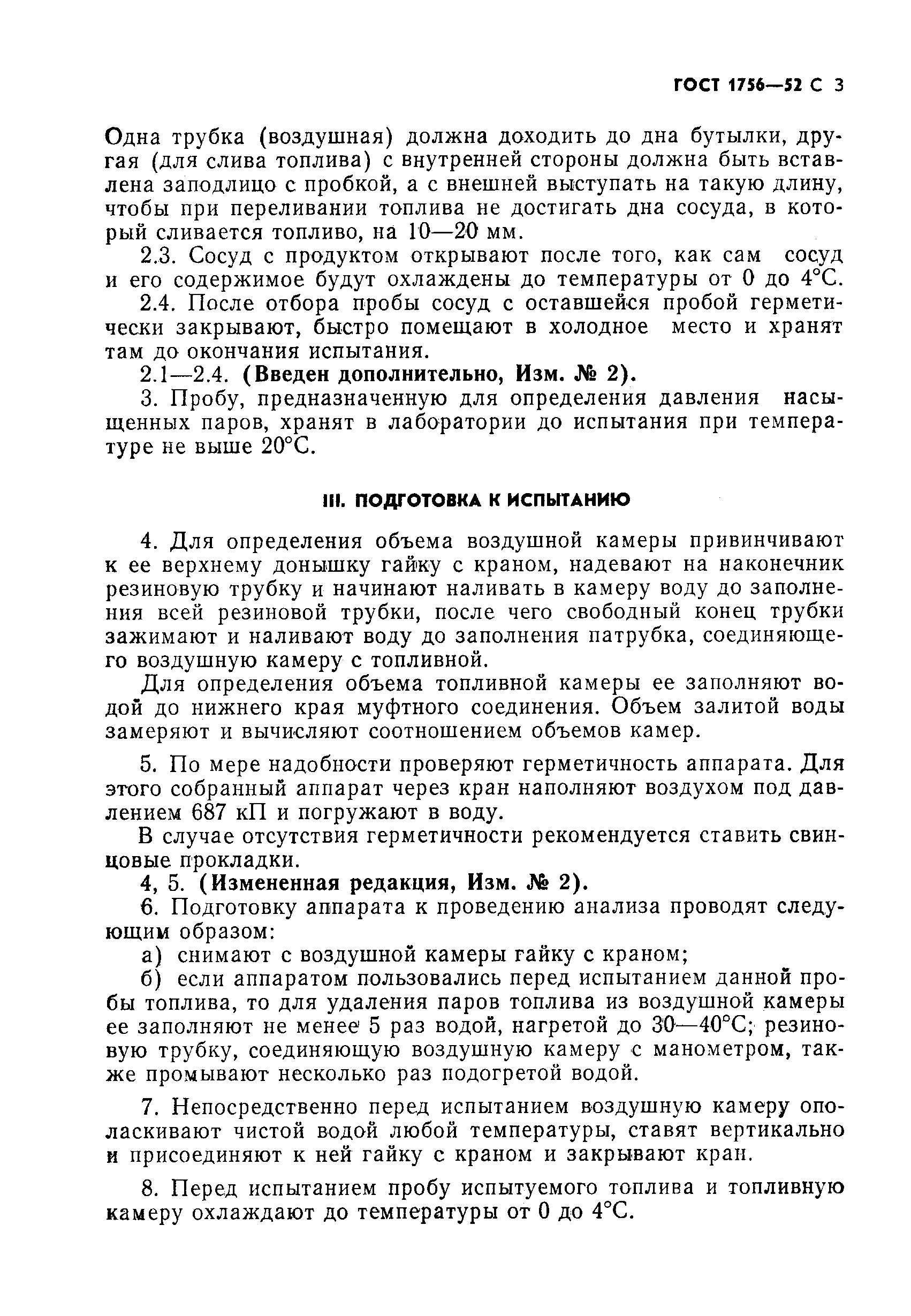 Страница 4 ГОСТ 1756-52