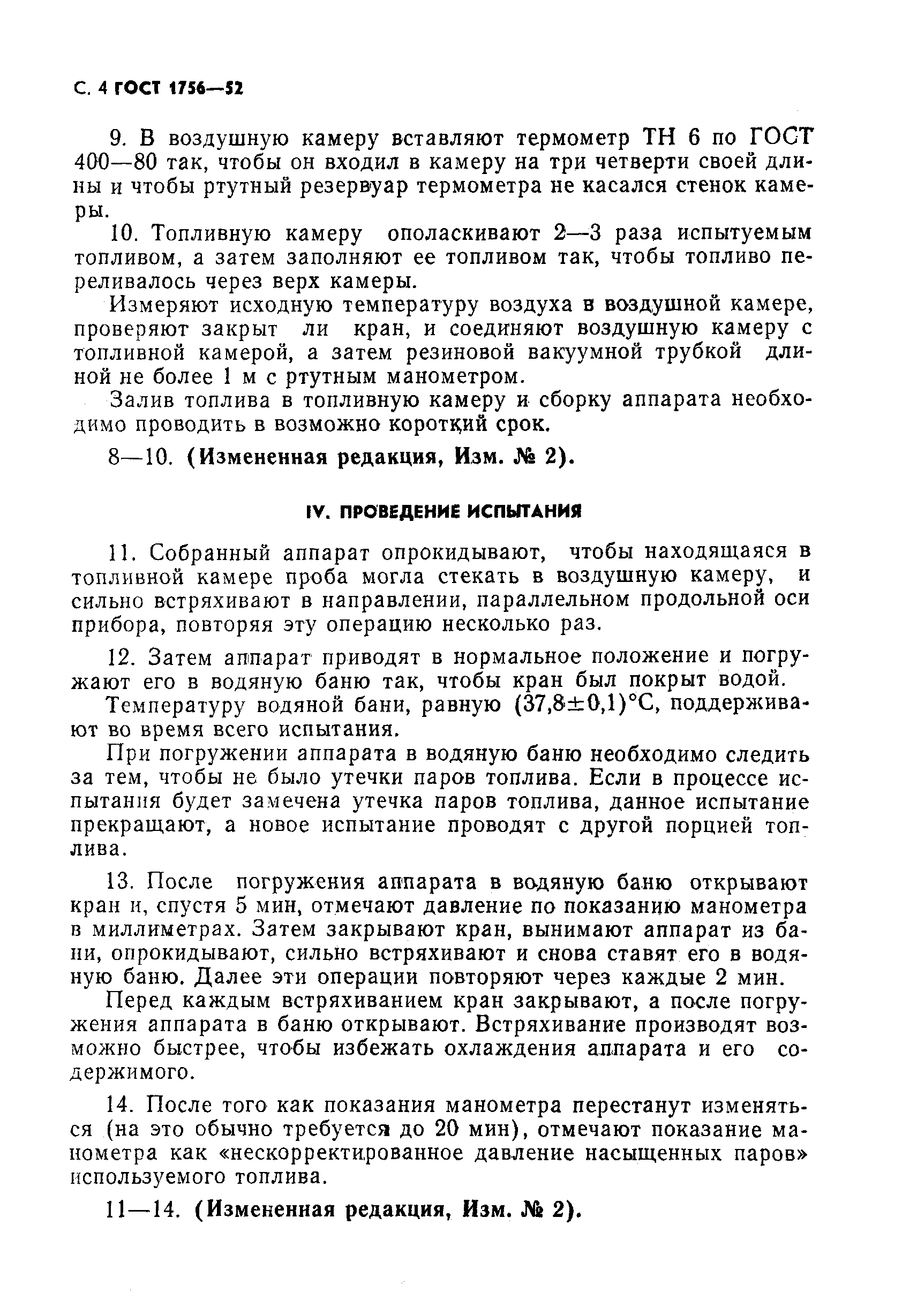 Страница 5 ГОСТ 1756-52