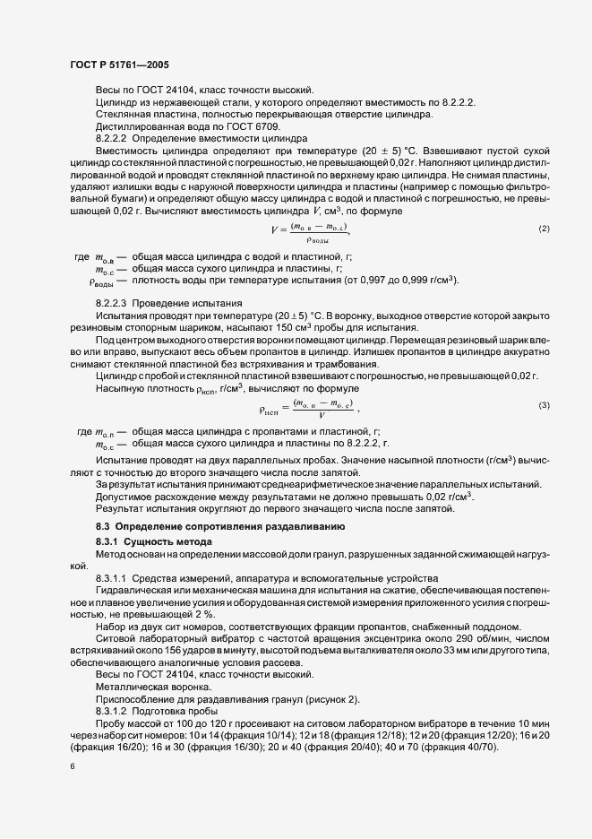 Страница 10 ГОСТ Р 51761-2005