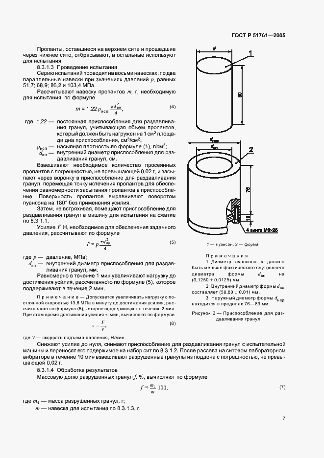 Страница 11 ГОСТ Р 51761-2005