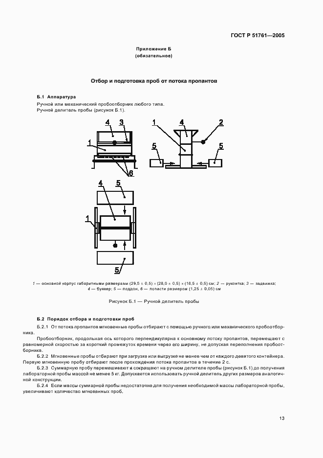 Страница 17 ГОСТ Р 51761-2005