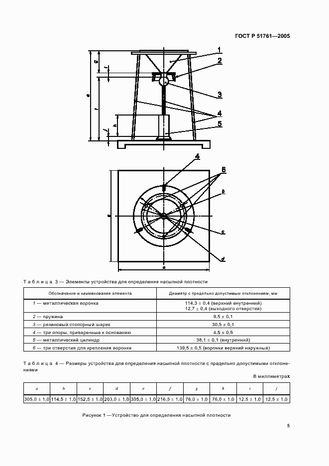 Страница 9 ГОСТ Р 51761-2005