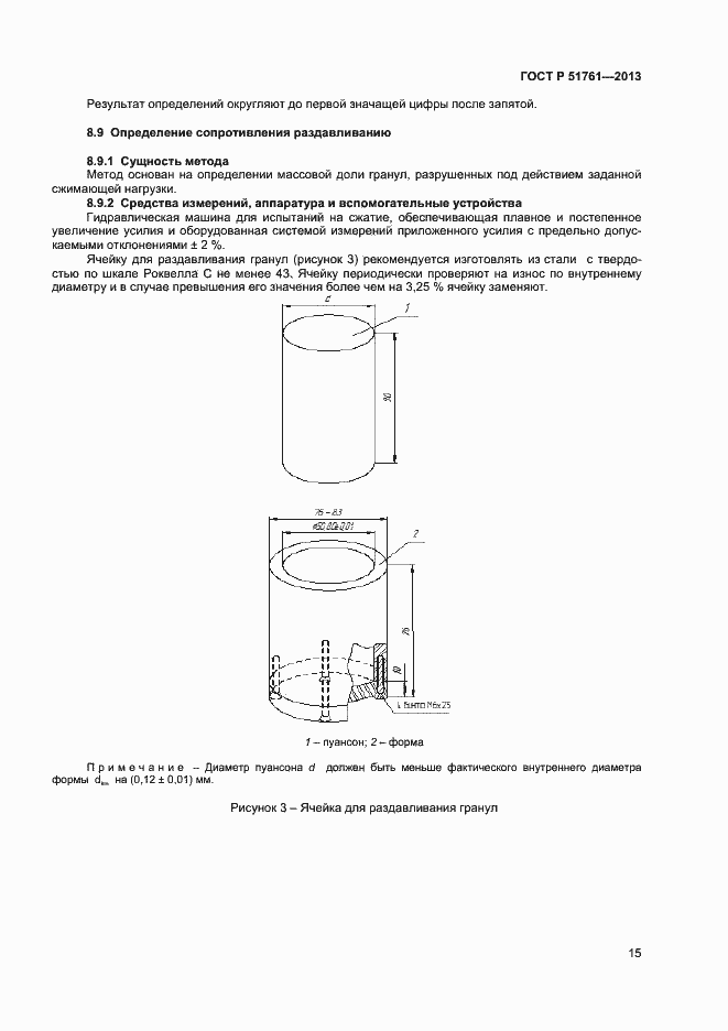 Страница 18 ГОСТ Р 51761-2013